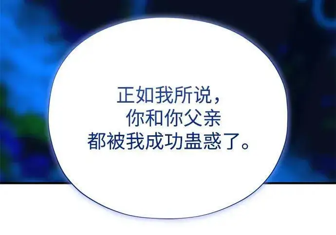 《66666年后复活的黑魔法师》第189话 威尔顿的意志图192