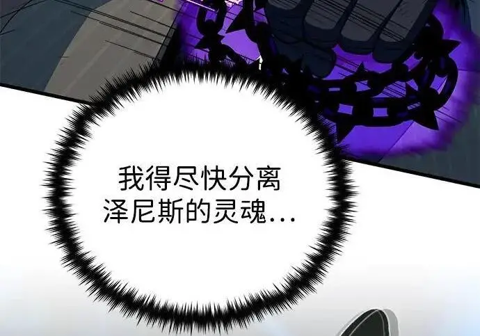 《66666年后复活的黑魔法师》第189话 威尔顿的意志图204