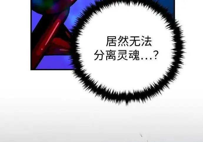 《66666年后复活的黑魔法师》第189话 威尔顿的意志图211