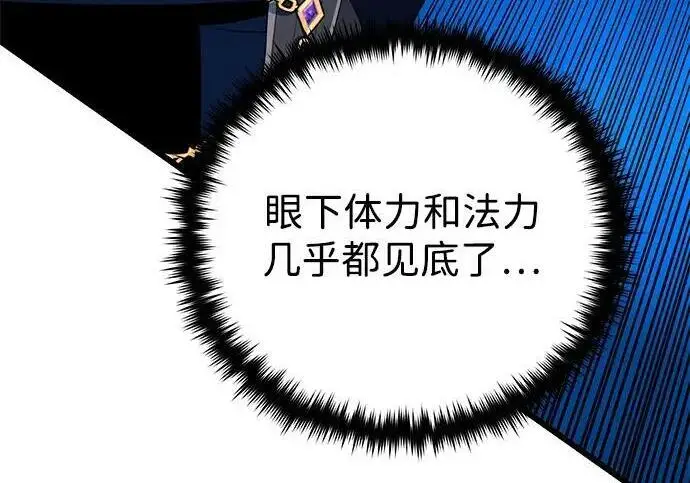 《66666年后复活的黑魔法师》第189话 威尔顿的意志图235