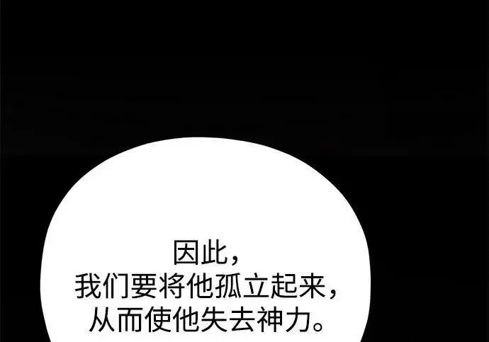 《66666年后复活的黑魔法师》第189话 威尔顿的意志图25