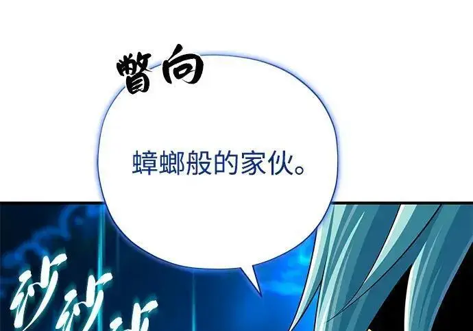 《66666年后复活的黑魔法师》第189话 威尔顿的意志图274