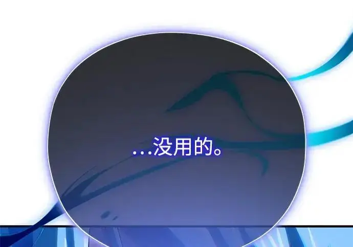 《66666年后复活的黑魔法师》第189话 威尔顿的意志图29