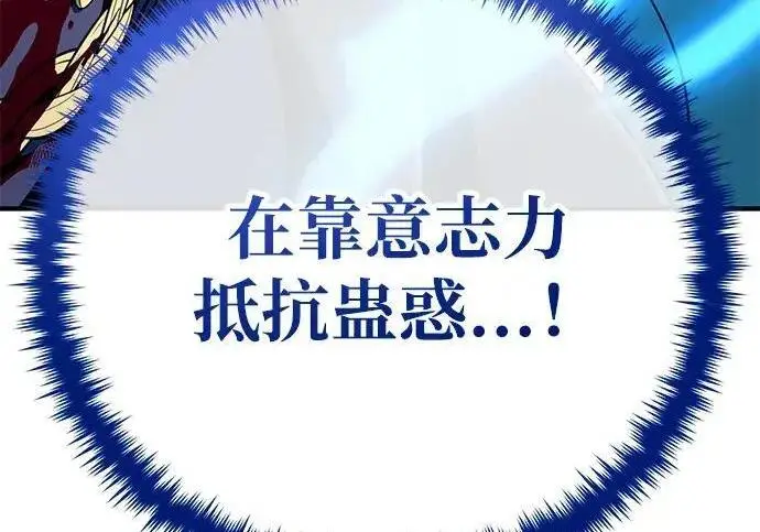 《66666年后复活的黑魔法师》第189话 威尔顿的意志图320