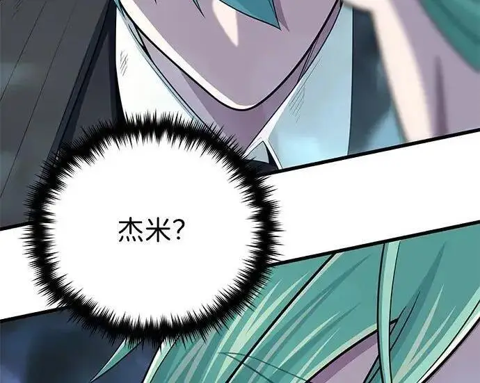 《66666年后复活的黑魔法师》第189话 威尔顿的意志图90
