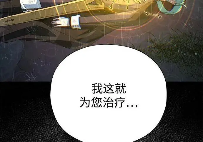 《66666年后复活的黑魔法师》第190话 嘱托图119