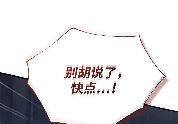 《66666年后复活的黑魔法师》第190话 嘱托图130
