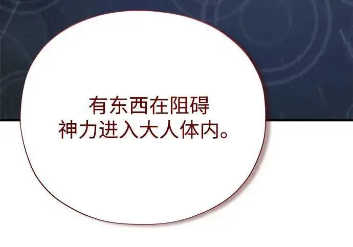 《66666年后复活的黑魔法师》第190话 嘱托图137
