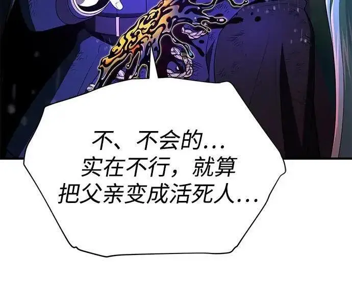 《66666年后复活的黑魔法师》第190话 嘱托图147
