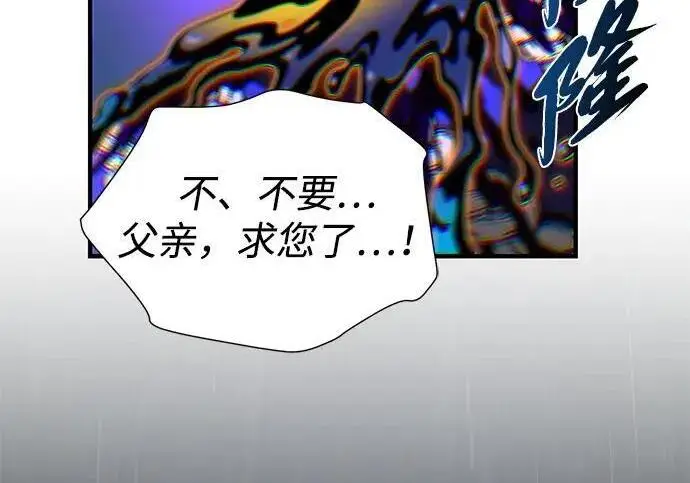 《66666年后复活的黑魔法师》第190话 嘱托图150
