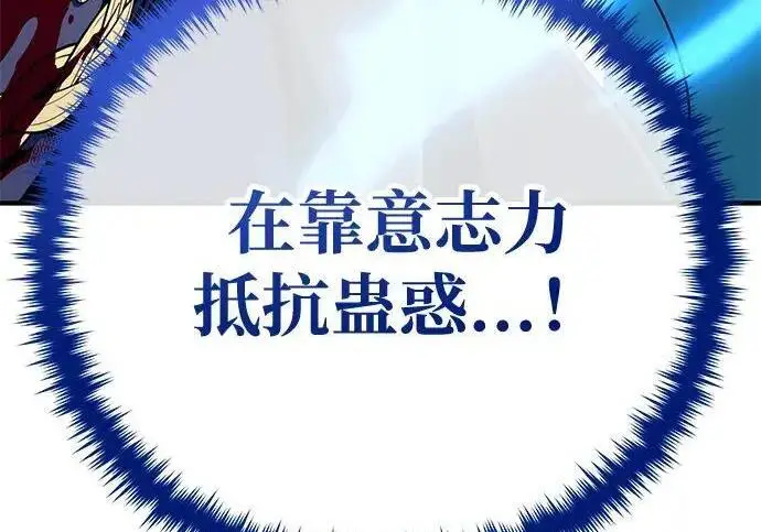 《66666年后复活的黑魔法师》第190话 嘱托图16