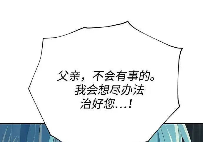 《66666年后复活的黑魔法师》第190话 嘱托图160