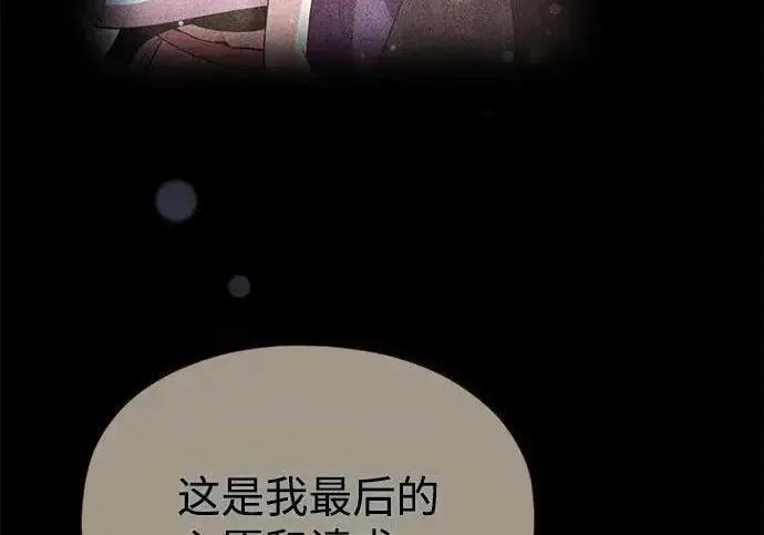《66666年后复活的黑魔法师》第190话 嘱托图185