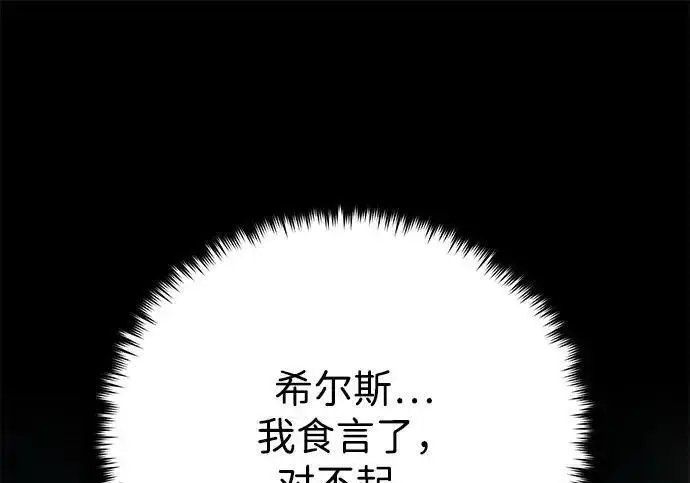 《66666年后复活的黑魔法师》第190话 嘱托图189