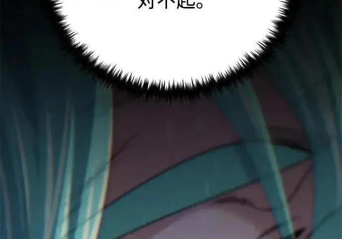 《66666年后复活的黑魔法师》第190话 嘱托图190