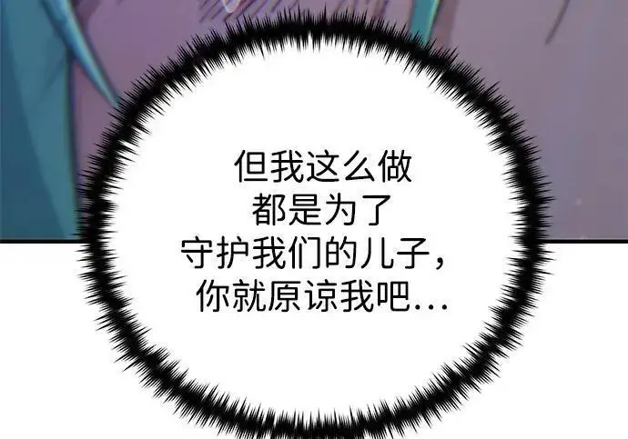 《66666年后复活的黑魔法师》第190话 嘱托图192