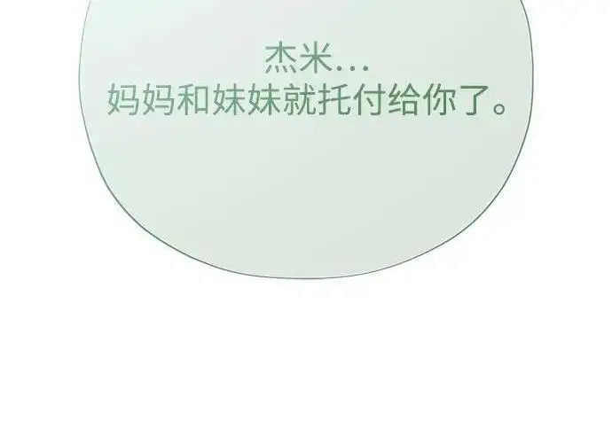 《66666年后复活的黑魔法师》第190话 嘱托图194