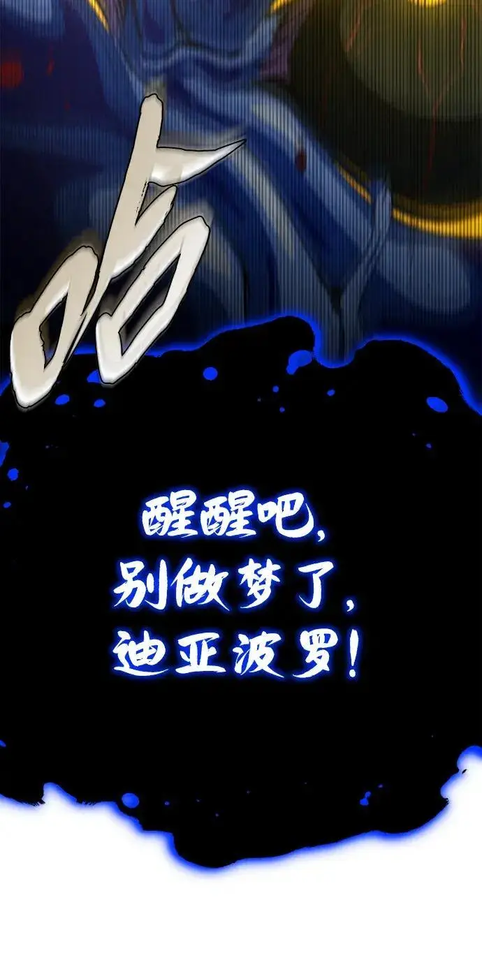 《66666年后复活的黑魔法师》第190话 嘱托图212