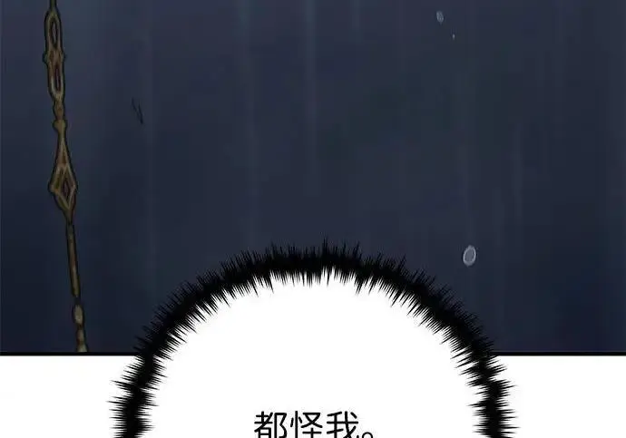 《66666年后复活的黑魔法师》第190话 嘱托图227