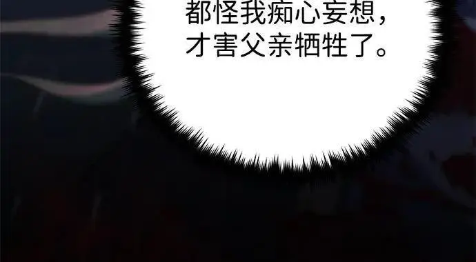 《66666年后复活的黑魔法师》第190话 嘱托图232
