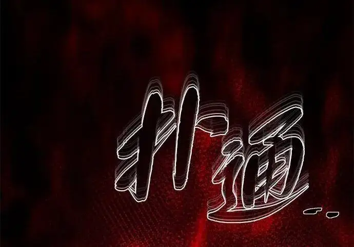 《66666年后复活的黑魔法师》第190话 嘱托图234