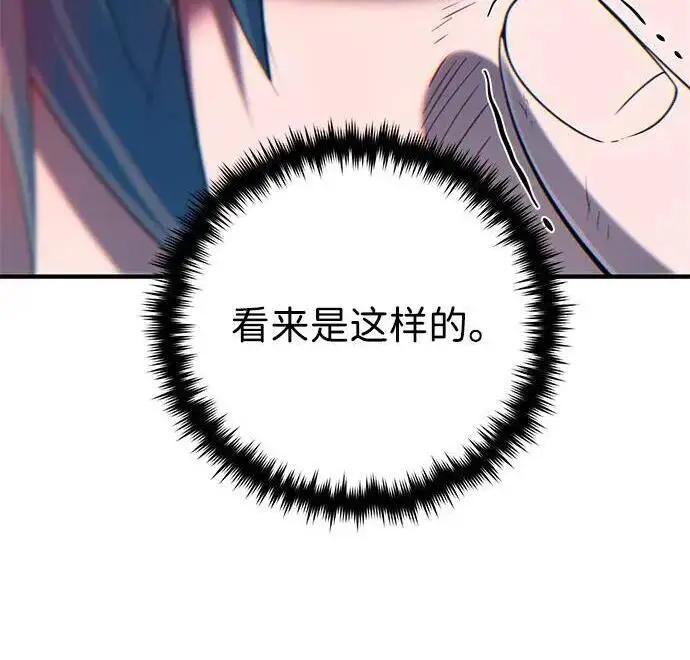 《66666年后复活的黑魔法师》第190话 嘱托图240