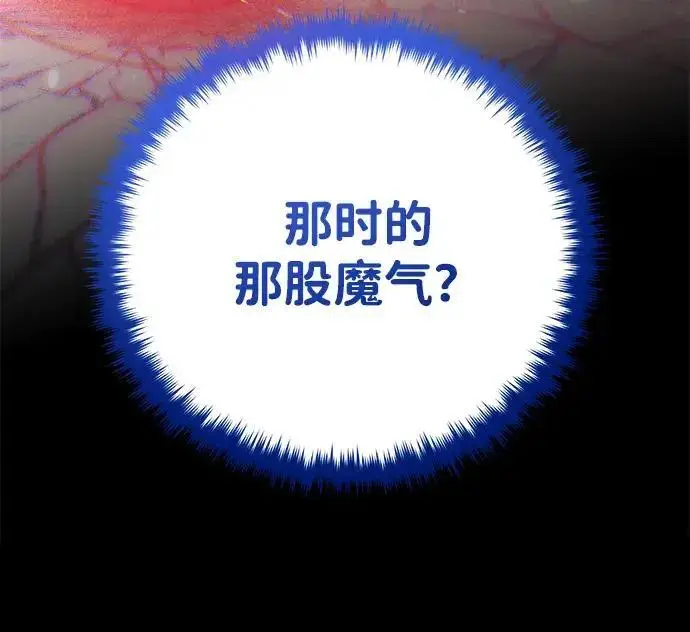 《66666年后复活的黑魔法师》第190话 嘱托图270