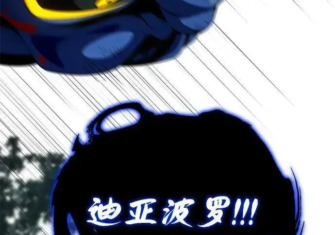 《66666年后复活的黑魔法师》第190话 嘱托图296