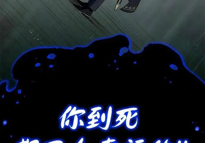 《66666年后复活的黑魔法师》第190话 嘱托图299