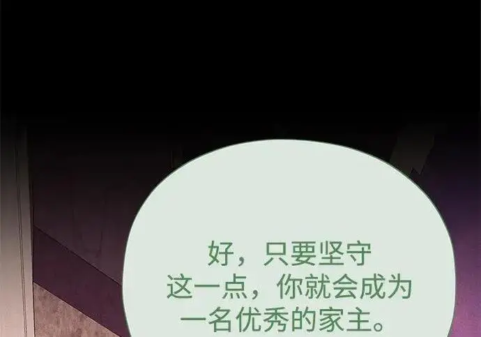 《66666年后复活的黑魔法师》第191话 弑神的魔王图121