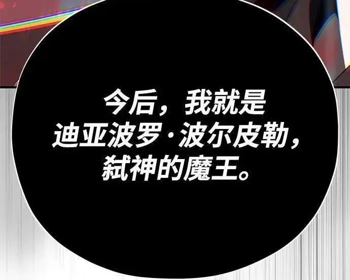 《66666年后复活的黑魔法师》第191话 弑神的魔王图149
