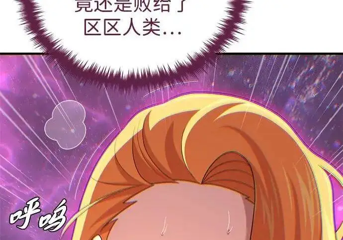 《66666年后复活的黑魔法师》第191话 弑神的魔王图159