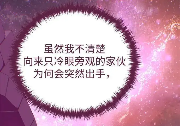 《66666年后复活的黑魔法师》第191话 弑神的魔王图166
