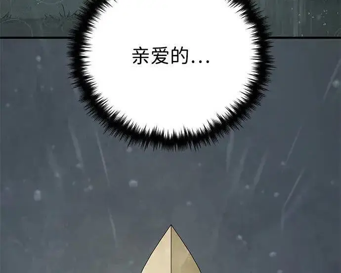 《66666年后复活的黑魔法师》第191话 弑神的魔王图17