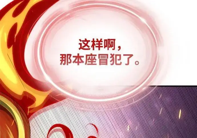 《66666年后复活的黑魔法师》第191话 弑神的魔王图194