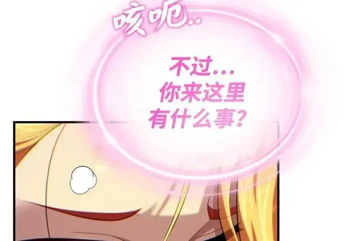 《66666年后复活的黑魔法师》第191话 弑神的魔王图198