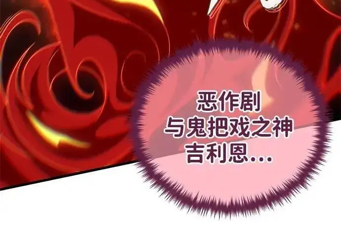 《66666年后复活的黑魔法师》第191话 弑神的魔王图217
