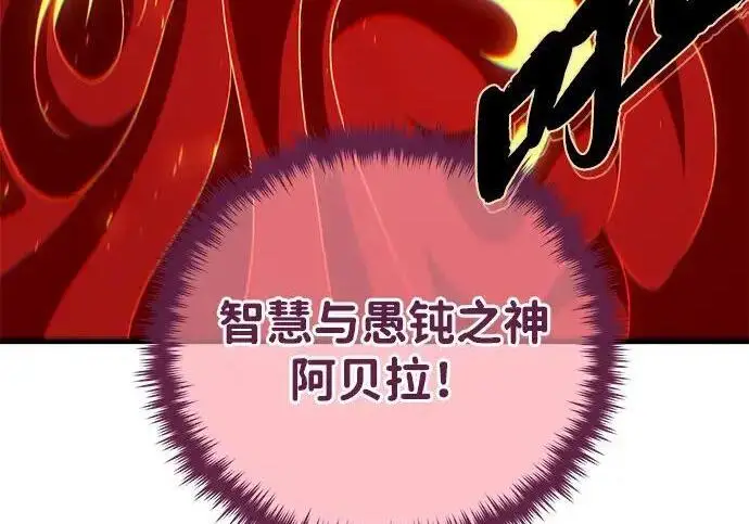 《66666年后复活的黑魔法师》第191话 弑神的魔王图220