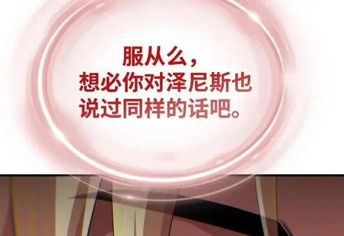 《66666年后复活的黑魔法师》第191话 弑神的魔王图230