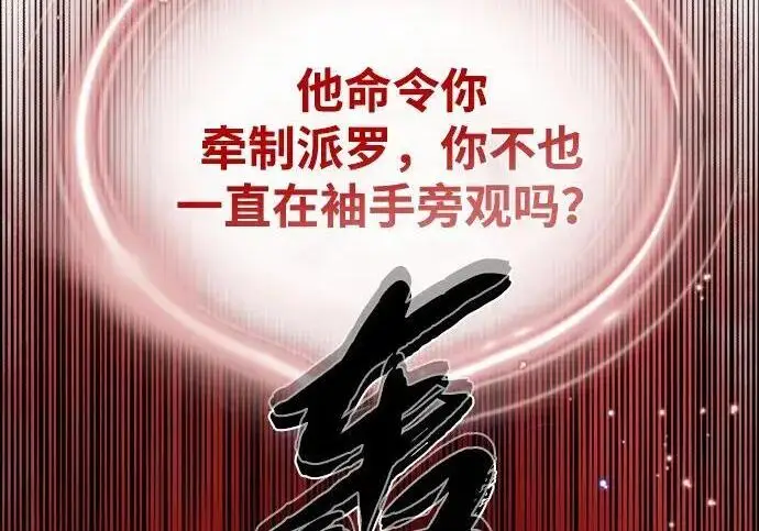 《66666年后复活的黑魔法师》第191话 弑神的魔王图233