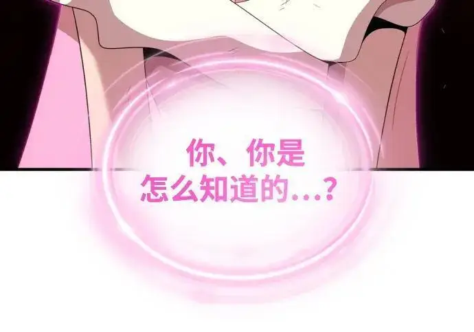 《66666年后复活的黑魔法师》第191话 弑神的魔王图236
