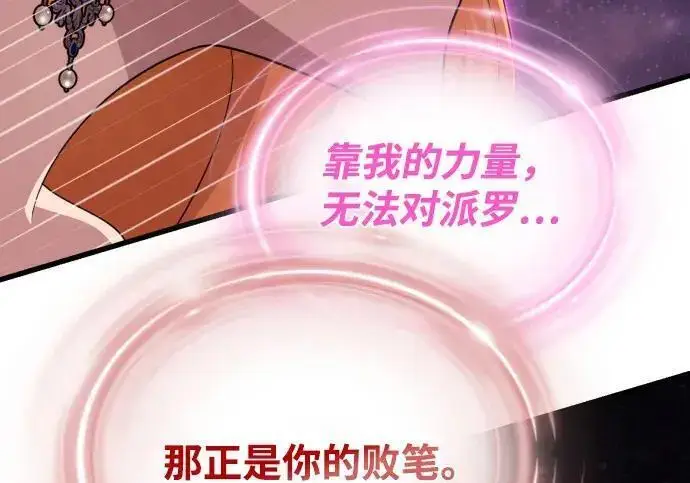 《66666年后复活的黑魔法师》第191话 弑神的魔王图239