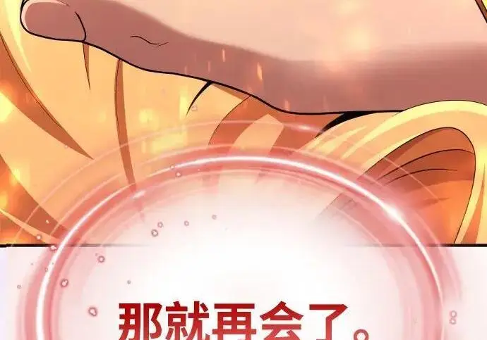 《66666年后复活的黑魔法师》第191话 弑神的魔王图252