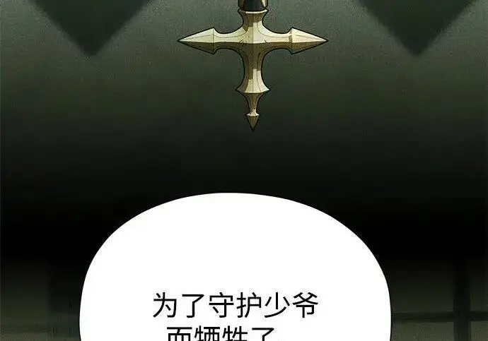 《66666年后复活的黑魔法师》第191话 弑神的魔王图28