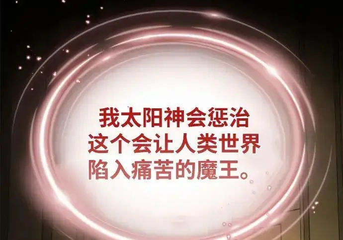 《66666年后复活的黑魔法师》第191话 弑神的魔王图291