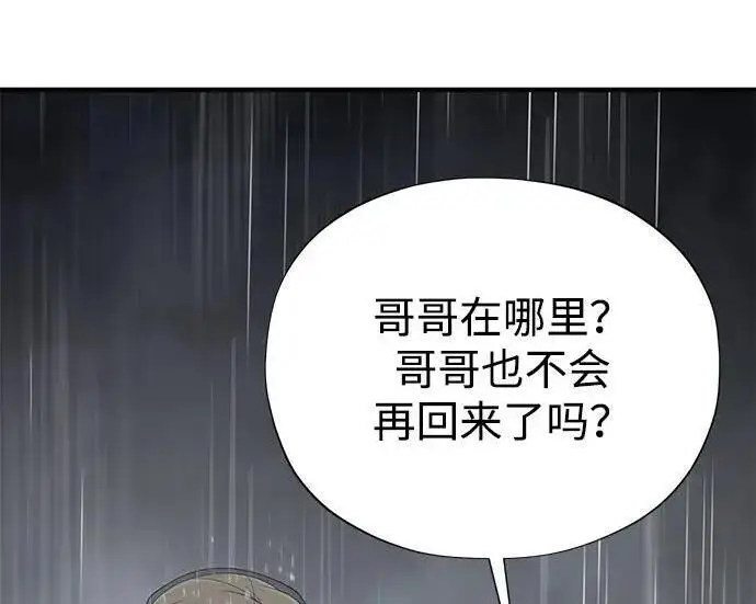 《66666年后复活的黑魔法师》第191话 弑神的魔王图43