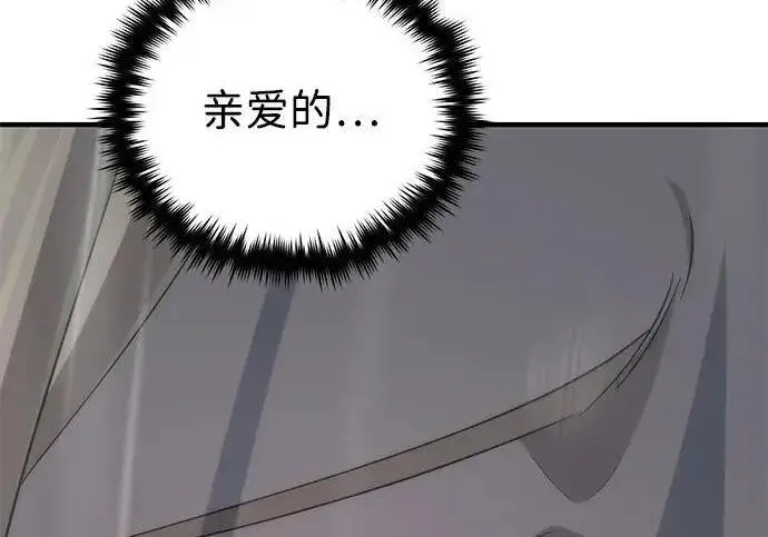 《66666年后复活的黑魔法师》第191话 弑神的魔王图61