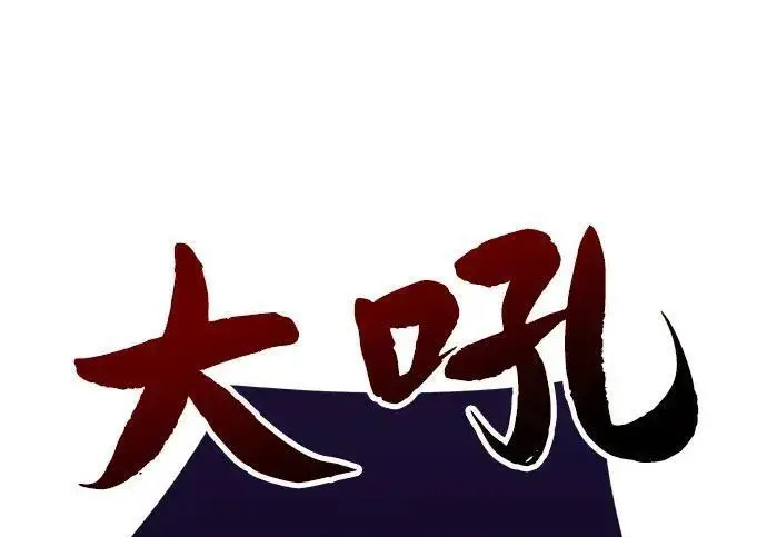 《66666年后复活的黑魔法师》第191话 弑神的魔王图80