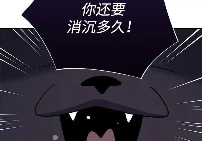 《66666年后复活的黑魔法师》第191话 弑神的魔王图81
