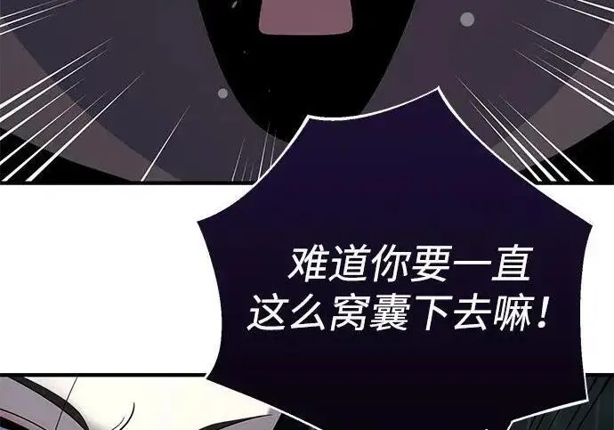 《66666年后复活的黑魔法师》第191话 弑神的魔王图82